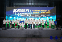 江苏如皋：“苏超+公益”点燃城市爱心火炬-雉水网