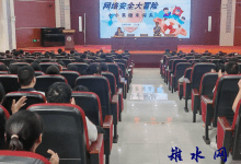 如皋市九华镇开学第一课开启网络安全大冒险​-雉水网