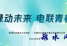 如皋:绿动未来,电联青春,共绘绿色梦想!-雉水网