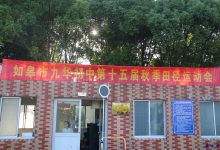 如皋市九华镇九华初级中学:运动点燃激情,拼搏展示风采-雉水网