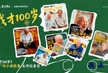 回到家乡如皋,和府捞面为百岁老人拍了部“情书”-雉水网