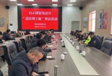 宪法宣讲进工地 法治护航平安路-雉水网