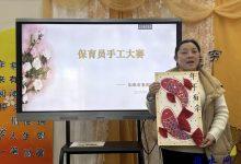 如皋市皋南幼儿园开展“创意童趣 巧手育心”保育老师手工制作比赛-雉水网