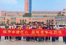 探寻非遗匠心 品味老字号韵味——如皋市外国语小学关工委“暖春关爱行动”研学活动-雉水网