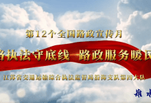 多维发力强宣传 精准监管护通途-雉水网