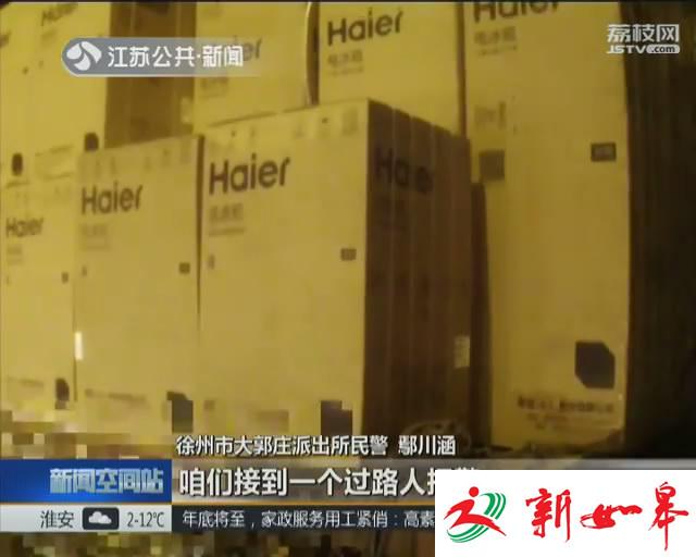 货车防护栏没扣好 装载的洗衣机掉了一路