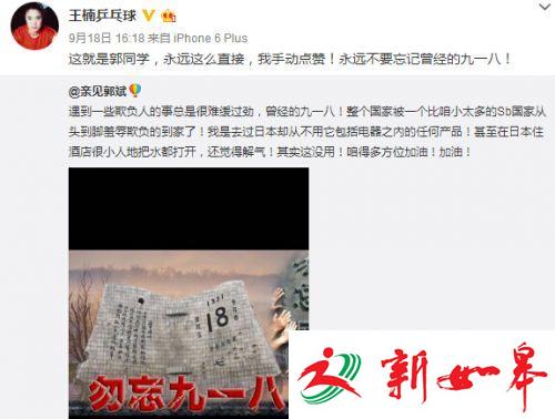 老公住日本酒店打开所有水龙头 王楠点赞:不忘918