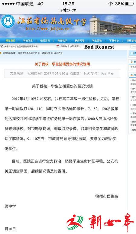 江苏一高二男生校内坠楼:多处受伤 警方正调查