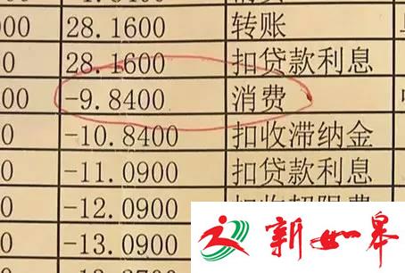 9年前透支9元如今要还9千元 卡主:没收过催款通知