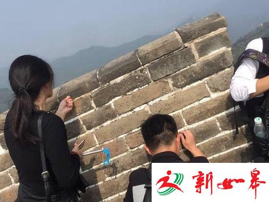 情侣长城上刻&ldquo;到此一游&rdquo;