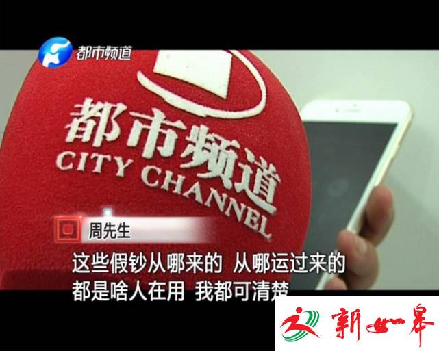 记者卧底数月 真实记录疯狂假币制造全过程