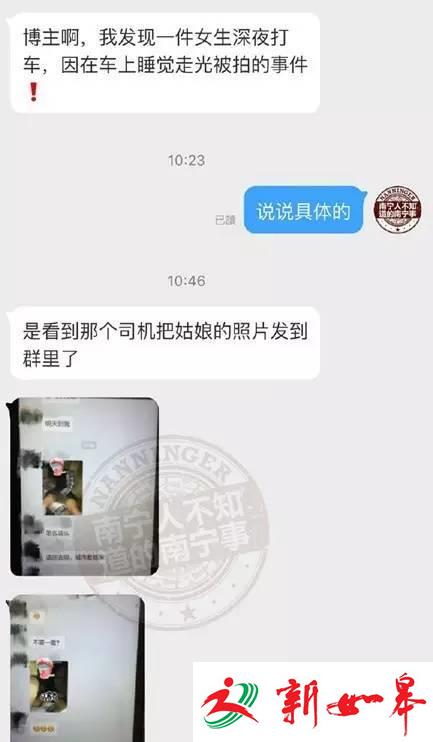网约车司机趁女乘客熟睡偷拍 将走光照发群里
