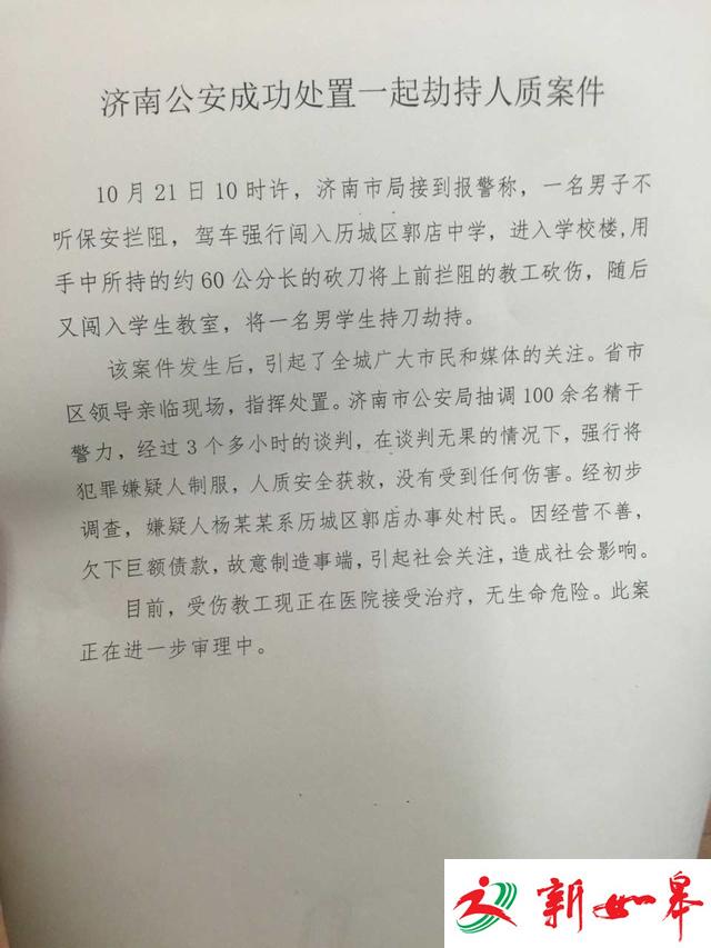 济南警方通报劫持人质案：嫌犯因欠巨款制造事端