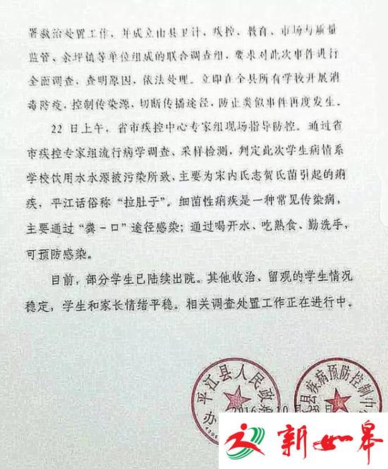 湖南一学校水源受污300余学生送医4例确诊为菌痢