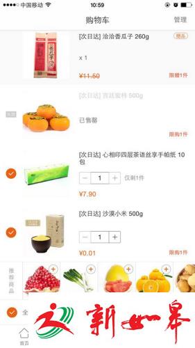 北京美廉美某店&ldquo;双11&rdquo;线上对一些商品打折促销。