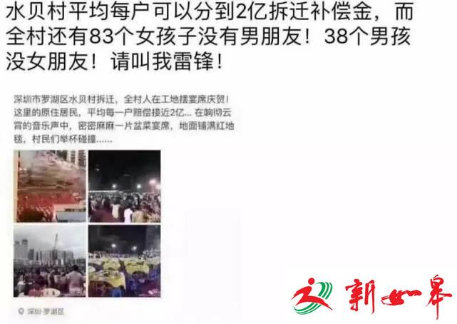 深圳水贝村拆迁每家赔2亿，全村83个姑娘未嫁？假的