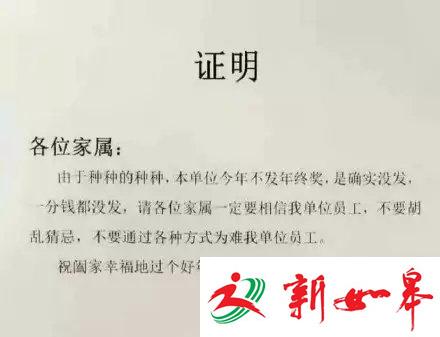 网友吐槽年终奖:前两年发台历 今年每人1条红腰带