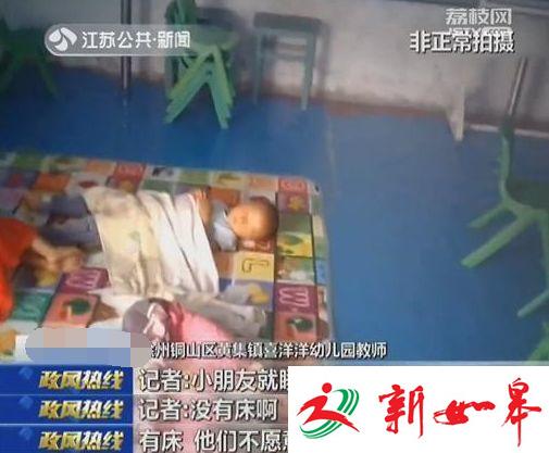 私立幼儿园无证又无照 孩子午休只能睡地上(图)