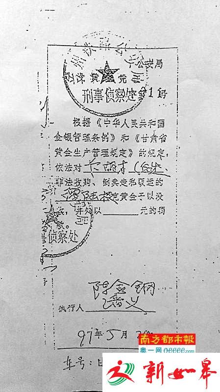 卡胡才当年收到的《罚没黄金凭证》。 受访者供图