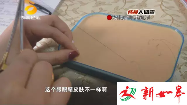揭非法微整形:用牙签量顾客眼皮 厕所门口做手术