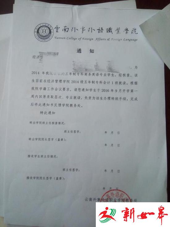 云南一高校部分学生换专业两年后被