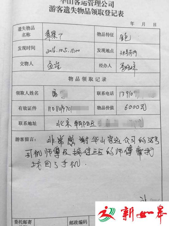 华山景区工作人员国庆期间日均捡拾财物8万元