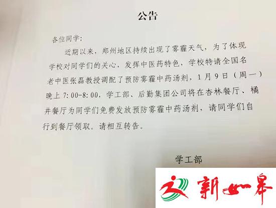 河南中医大免费发中药汤剂防霾 校方:系关爱学生