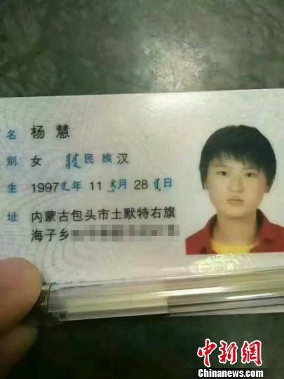 失联学生杨慧证件照。