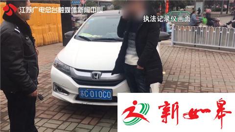 奇葩司机变造号牌还醉驾 将车牌字母&ldquo;C&rdquo;涂改成&ldquo;O&rdquo;