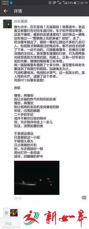 一位夜跑网友的