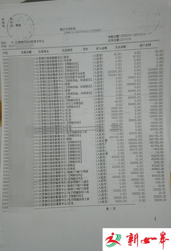 300万存入江苏银行后被划走？南京储户状告银行