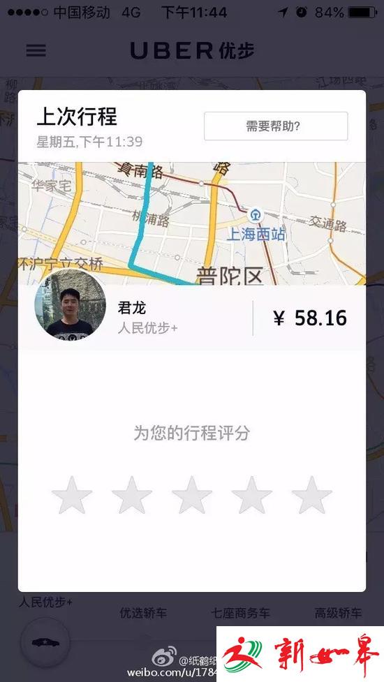 网约车司机加女乘客微信：1000元能睡一次吗？(图)