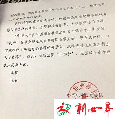 河南“被冒名上大学”女孩申请恢复学籍被拒 官方回应