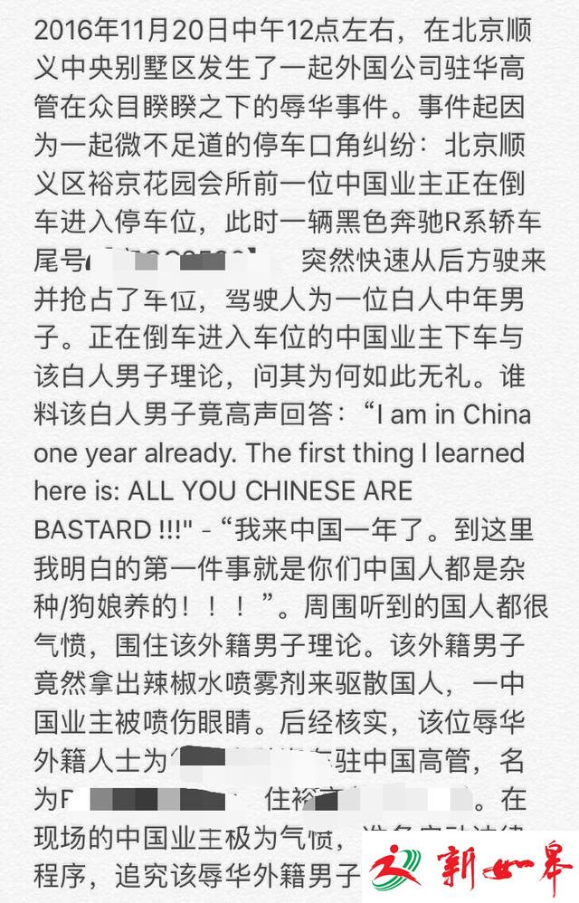 奔驰中国高管被指辱华还喷辣椒水 北京警方回应