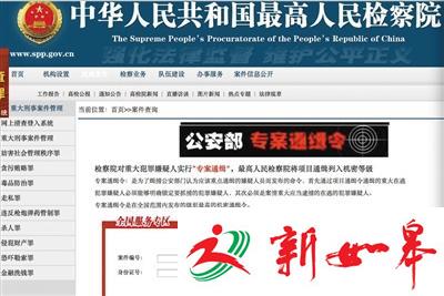 看见“最高检通缉令”吓傻 网络女主播被骗26万