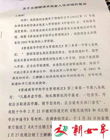 河南“被冒名上大学”女孩申请恢复学籍被拒 官方回应