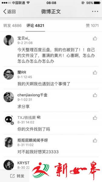 百度遭撞库50万账号被盗 有用户网盘被塞满黄片