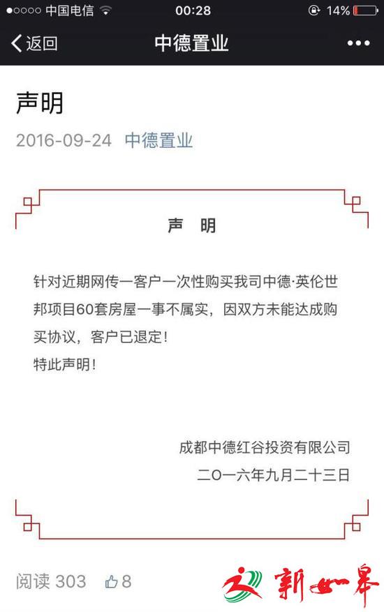 网传土豪成都欲买60套房 开发商:客户已退定