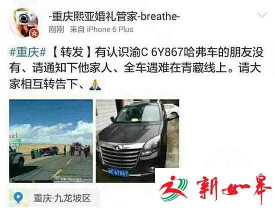 重庆哈弗青藏线全车人遇难？看真相