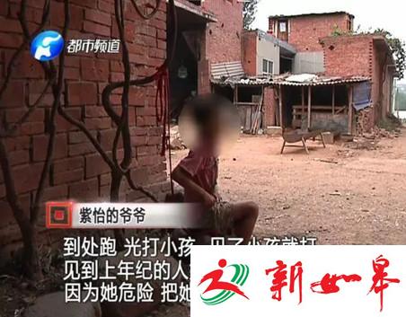 八岁女孩被栓大树上五年 父母亲均残疾无力照看