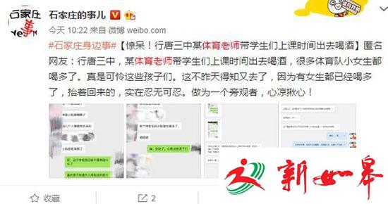 河北一教师带学生饮酒女生喝趴? 校方:学生没喝