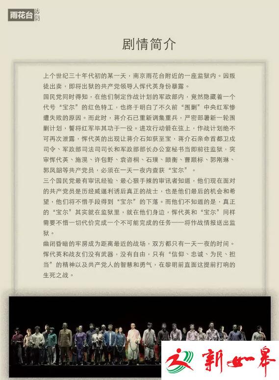 雨花台话剧剧情简介