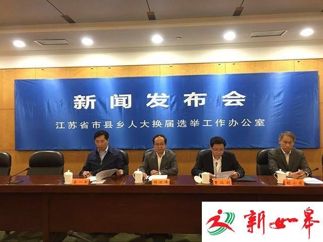 江苏省市县乡三级人大换届选举 将产生近9万名人大代表