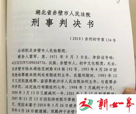 法院判决书显示，雷军曾多次被判刑。 新京报记者 肖鹏 摄