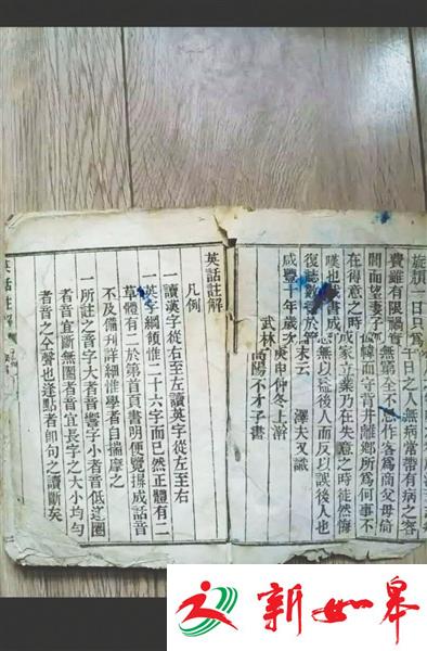 长这样老祖宗的英语书 从外观和内容上推断这应该是属于清朝的书。专家认为，如果是善本，那么这本书就具有科学研究价值