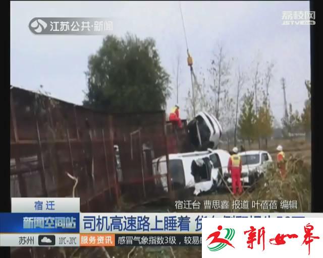 司机又饿又困疲劳驾驶 货车侧翻损失50万