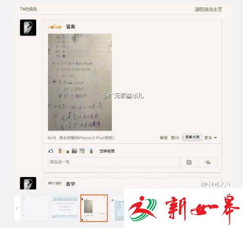山东高中会考泄题 被曝光第三天网上仍在散布答案