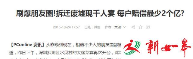 深圳水贝村拆迁每家赔2亿，全村83个姑娘未嫁？假的