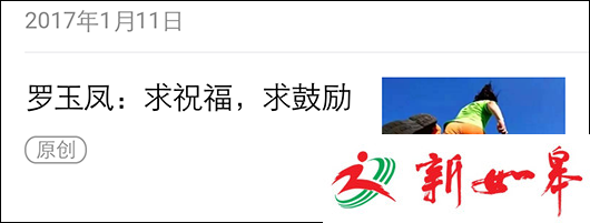 凤姐发文回顾十年：只是想拿到美国绿卡 求祝福