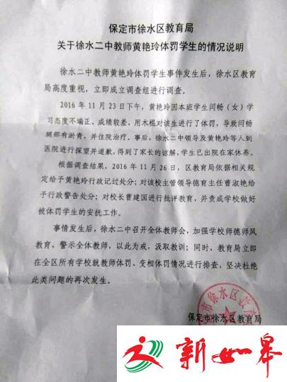 河北徐水一女学生遭教师殴打辍学校长等3人受处分